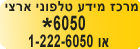מוקד טלפוני